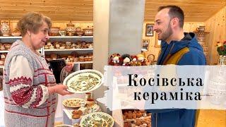 Косівська кераміка | Майстерня Іванни Козак-Ділети