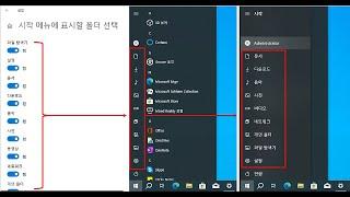 393. 윈도우10 시작 메뉴에 표시할 폴더 선택 | Win10 Settings - Start Menu - Choose which folders appear on Start