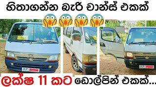 Vehicle for sale in Srilanka | Van for sale | ikman.lk | pat pat.lk | aduwata Van