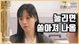 [나는 솔로 22기] 자판기