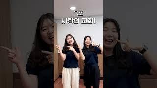 목포사랑의교회X우이중앙교회 두 세계관 기적같이 충돌