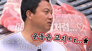 이운재 명언 탄생?! 운동은 고기 같은 거다.... #청춘FC #KBS 150829 방송