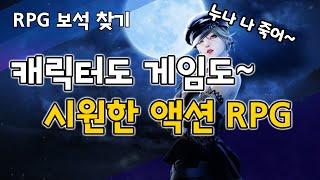 [R보찾] 마비노기 영웅전 - 코스튬 칭찬해 ( 2019 신규유저 플레이 리뷰 ) mabinogi heroes