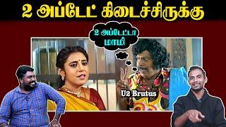 2 அப்டேட் கிடைச்சிருக்கு | Kasthuri Case Update | U2 Brutus