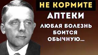 ЕМУ РУКОПЛЕЩЕТ ВЕСЬ МИР!  Бесценные советы которые ЗНАЮТ ТОЛЬКО 10 %  Отто Варбург