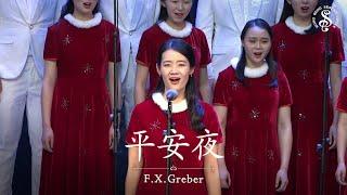 [HK Sesory Choir] F.X.Gruber : 平安夜 Silent Night