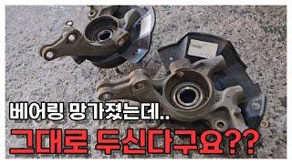 망가진 허브 베어링 오랫동안 방치하면 안돼는 이유~!!