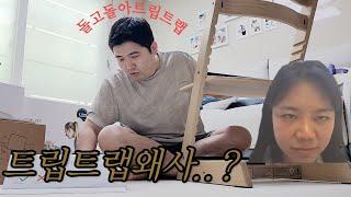 스토케 트립트랩 구매하기전에 꼭 보세요| 임산부vlog|육아용품|스토케|트립트랩|