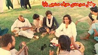 jalal Ostaz nawe Tapey 2021 da send ghara Rabab mangy melis Maidani program pashto ghazals sufyana