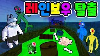 [로블록스] 무지개 감옥에 갇혔어요!! 레인보우 프렌즈 감옥에서 탈출해야 해요!! - 민또 경또 -