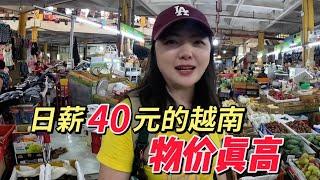 “日薪40元”的越南，这里的物价有点不可思议！【小灵浪啊浪】