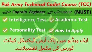 How to join Pak Army as Captain ǀǀ Tips for Initial Tests ǀǀ Guidelines for Technical Cadet Course