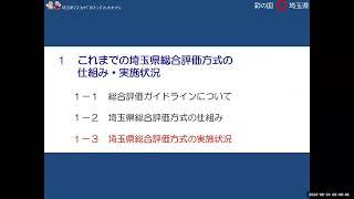 令和６年度総合評価方式ガイドライン（工事）について