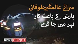 Car fell into the canal due to heavy rain in Sarai Alamgir | Breaking News | News Alert