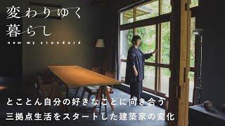 鎌倉、東京、広島での三拠点生活をスタート【変わりゆく暮らし】吉田愛さん編 インテリア/料理/移住/田舎/ワイン