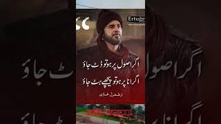 Ertgrul best dialogue #viral#trending #ytshorts #islamic #asool#@RashidSaqib12
