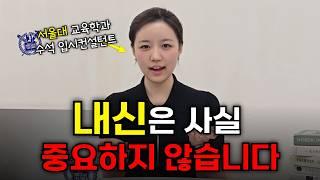내신 걱정되시면 무조건 보세요