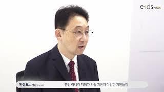 [인터뷰]안정모 누보톤코리아 지사장-“MCU 숨은 강자 ‘누보톤’, 新종합반도체 회사 성장”