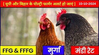 आज का मुर्गा मंडी रेट | Poultry rate today | Aaj ka thok murga mandi rate | Murga mandi rate today