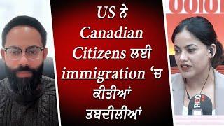 US ਨੇ Canadian Citizens ਲਈ Immigration ‘ਚ ਕੀਤੀਆਂ ਤਬਦੀਲੀਆਂ | I-94 Form | Canada-USA Immigration