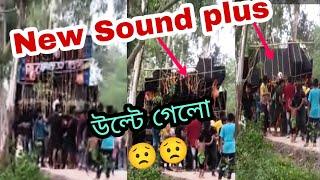 New Sound plus Music রোড শো করতে গিয়ে উলটে গেল //ll YT ABX #box #2023 #dj