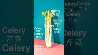 轻松背单词 - Celery 芹菜  #英语学习打卡 #背单词 #learn #快速背单词