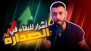 عالم المال و الأعمال ( السر الي لازم تعرفوه قبل 2024) 