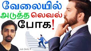 Next Level - Job to Career Switch | Job Skills 9 Dr V S Jithendra