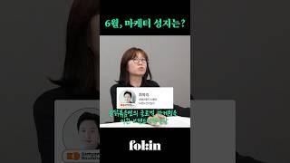 고척돔 규모로 키우래서 키웠습니다 I 폴인 마케터클럽 시즌3 #삼양 #무신사 #sm