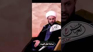 شيخ زمان الحسناوي الاحترام بين الرجل وزوجته