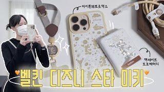 [sub] 동화같은 벨킨 디즈니 스타 미키 콜라보 제품 언박싱! (아이폰16프맥 맥세이프 케이스, 맥세이프 보조배터리) I belkin x disney