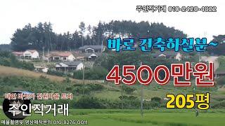 주인직거래-태안바닷가소형토지4500만원