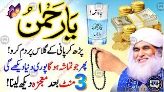 CHANGE YOUR LIFE 100% With 1 Of The Most Powerful Wazifa YA RAHMANU & Surah Kausar | Morning Dua