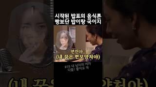 드디어 시작된 홍준표의 밥투정  난 양식 말고 한식파야 아직은 좋아 죽는 화영이 #드라마