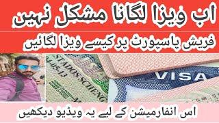 Ab visa lagana mushkil nhi | Fresh pasport par kase visa lagae | Is information ke liye ye video hai