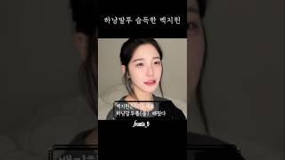 하냥말투 습득한 백지헌 [프로미스나인]