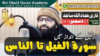 surah feel to surah nass in tarteel by qari hammad ullah sajid