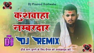 Kushwaha Numberdar Dj Remix Bass | Ashok Kushwaha | Hard Dholki Mix | Dj Pramod Kushwaha