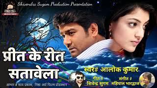 Alok Kumar  2020 sad songs