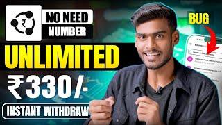  SHARE AND EARN APP UNLIMITED TRICK | PER NUMBER ₹330 UNLIMITED NO NEED OTP | NEW EARNING APP TODAY