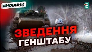 ️  217 бойових зіткнень відбулося на фронті протягом доби  ОПЕРАТИВНЕ ЗВЕДЕННЯ ГЕНШТАБУ