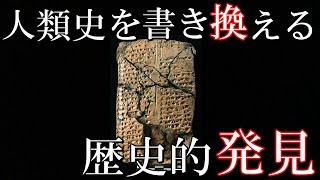 人類史を書き換えた考古学的発見６選