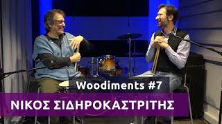 Νίκος Σιδηροκαστρίτης - Woodiments #7