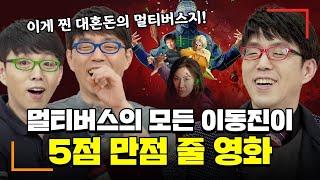 와...마블 멀티버스를 소꿉장난으로 만드는 [에브리띵 에브리웨어 올 앳 원스] 리뷰