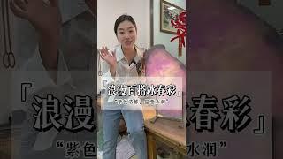 珠寶首飾浪漫百搭冰春彩手鐲，紫色濃郁，晶瑩水潤。感謝各位姐妹的祝福，喜歡冰春彩的姐妹可以報圈口了。