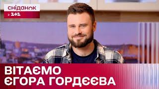 Привітання-сюрприз для Єгора Гордєєва в день народження від Сніданку з 1+1