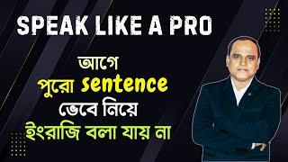 Don't Translate - Speak Like a PRO | Speak English Fluently