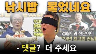 러닝화에 대한 지식인사이드 댓글 & 슈파인더맨 영상 답변  [닥터슈의 발책부록]