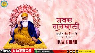 SHABAD GURBANI | AUDIO JUKEBOX | BHAI AJEET SINGH JI | GURBANI RAS