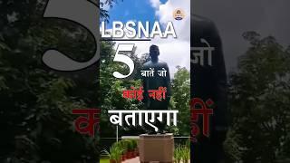 LBSNAA Motivation || LBSNAA Training || LBSNAA Mussoorie || #upsc #labsnaa #shorts